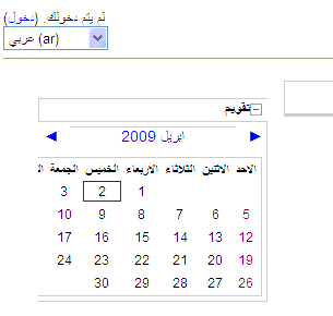 عربي كيفية تغيير التقويم في Moodle إلى التقويم الهجري